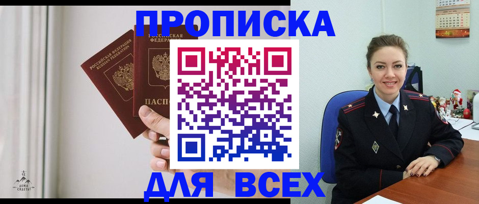 прописка от собственника в Данкове