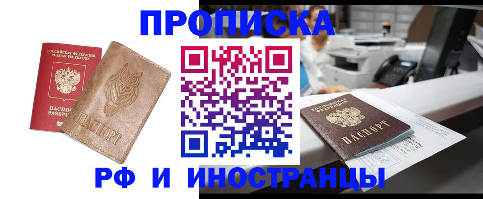 прописка регистрация в Данкове