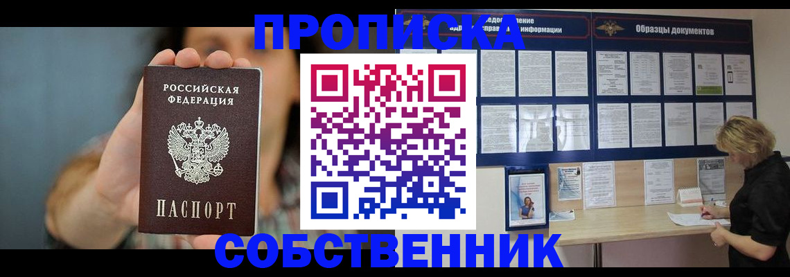 прописка в квартире в Данкове