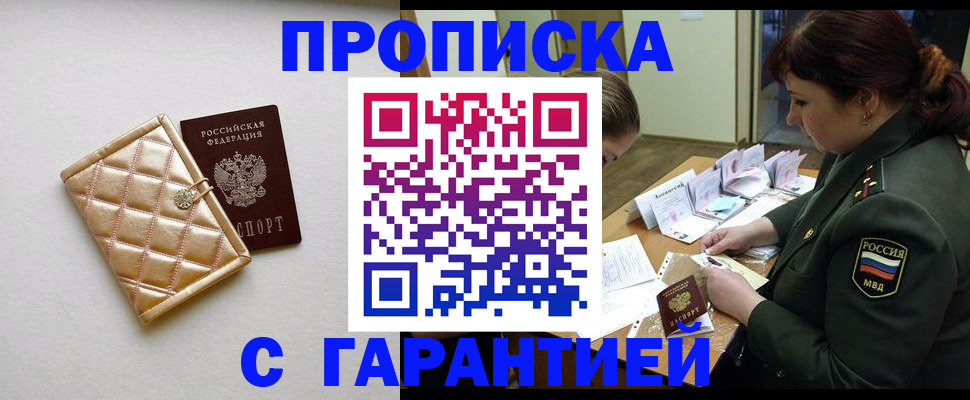 прописка в квартире в Данкове